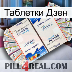 Таблетки Дзен kamagra1